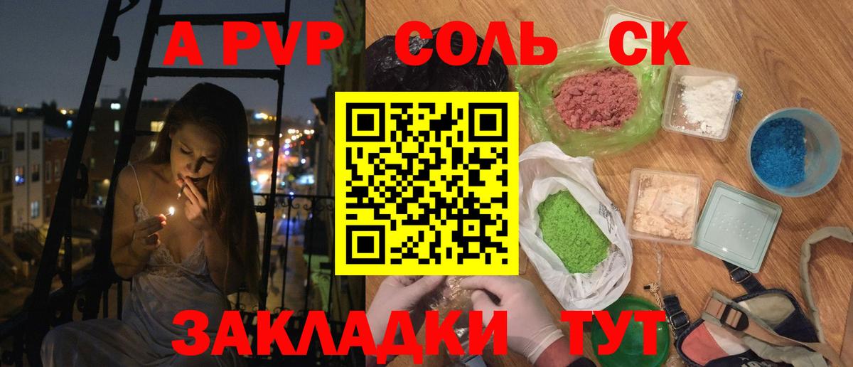 Альфа ПВП кристаллы Ржев