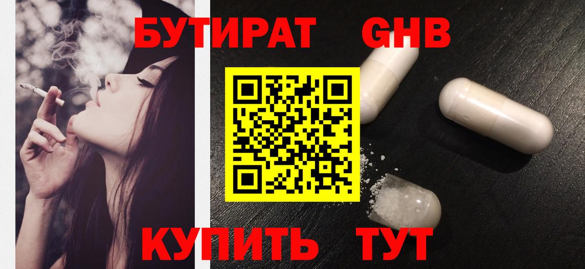 Ржев  БУТИРАТ вода  Бутират  Вход с VPN 