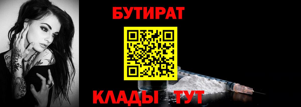 Бутират GHB Ржев