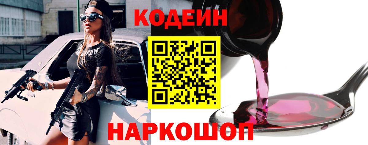 Кодеин напиток Lean (лин) Ржев