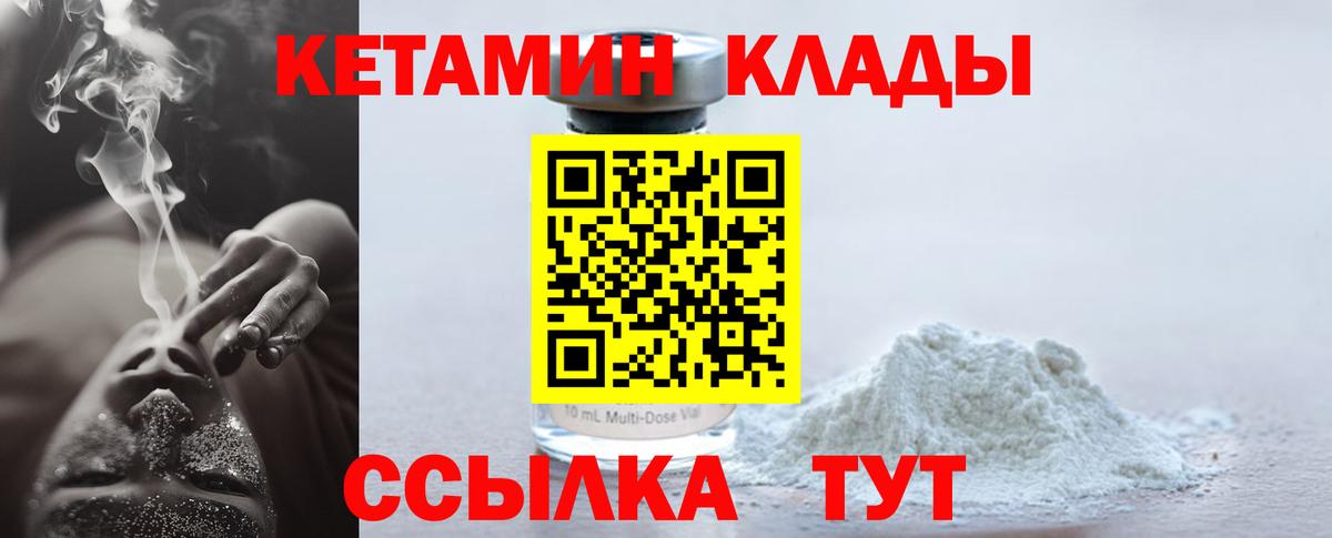 КЕТАМИН ketamine Ржев