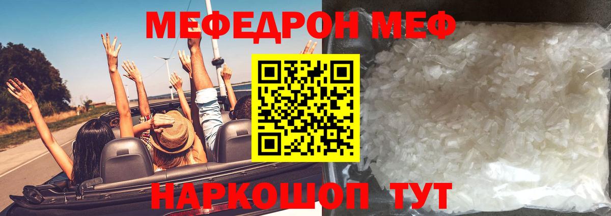 Мефедрон кристаллы  Вход с VPN  МЯУ-МЯУ  Меф  Ржев  Меф mephedrone 