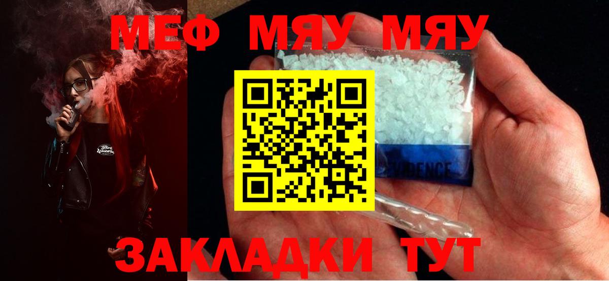Меф мяу мяу кристаллы Ржев