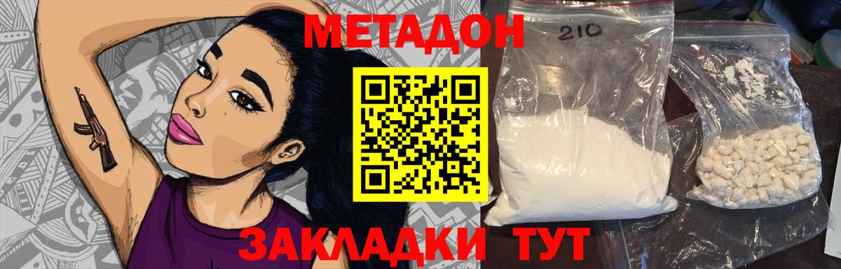 МЕТАДОН кристалл  Вход с VPN  Метадон белоснежный  Ржев 