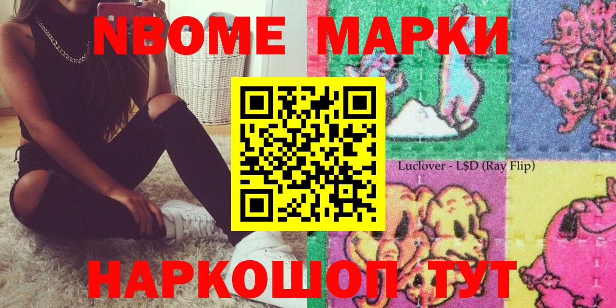 Марки N-bome 1,8мг Ржев